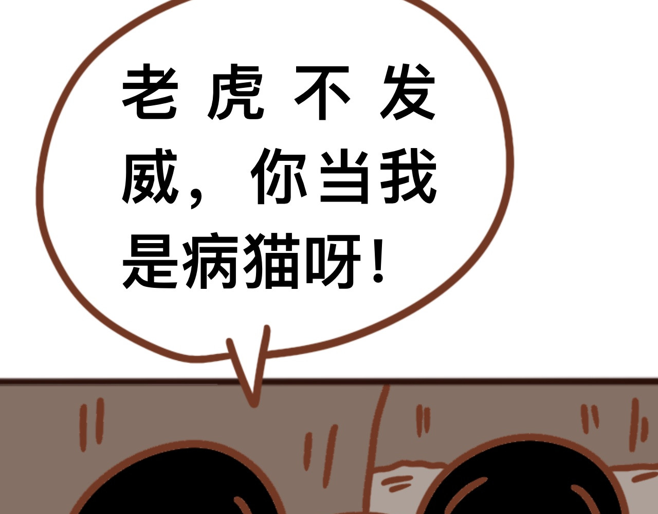 猫鼠之战 第三章节 他跑了 第53页