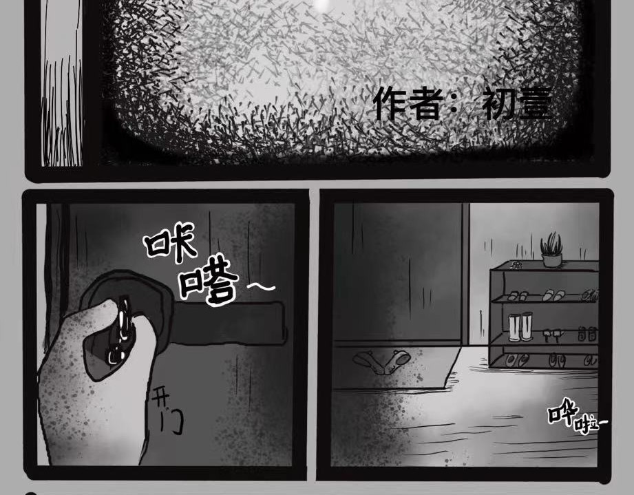 日常怪谈 细思极恐-照镜子 第2页