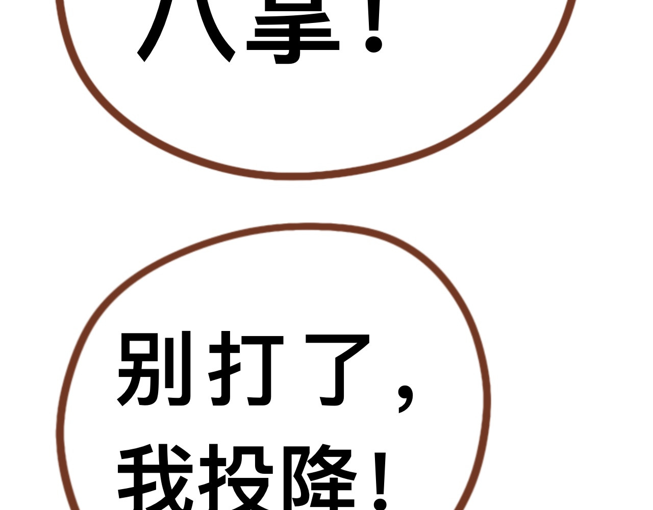 猫鼠之战 第四章节 躲起来 第11页