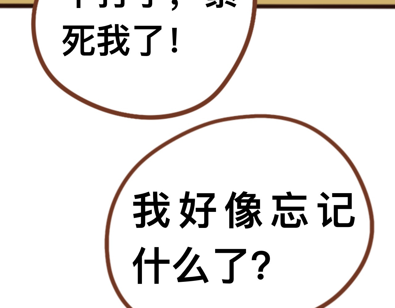 猫鼠之战 第四章节 躲起来 第15页