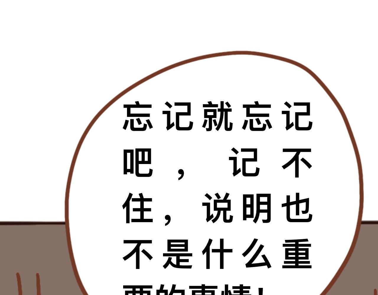 猫鼠之战 第四章节 躲起来 第18页