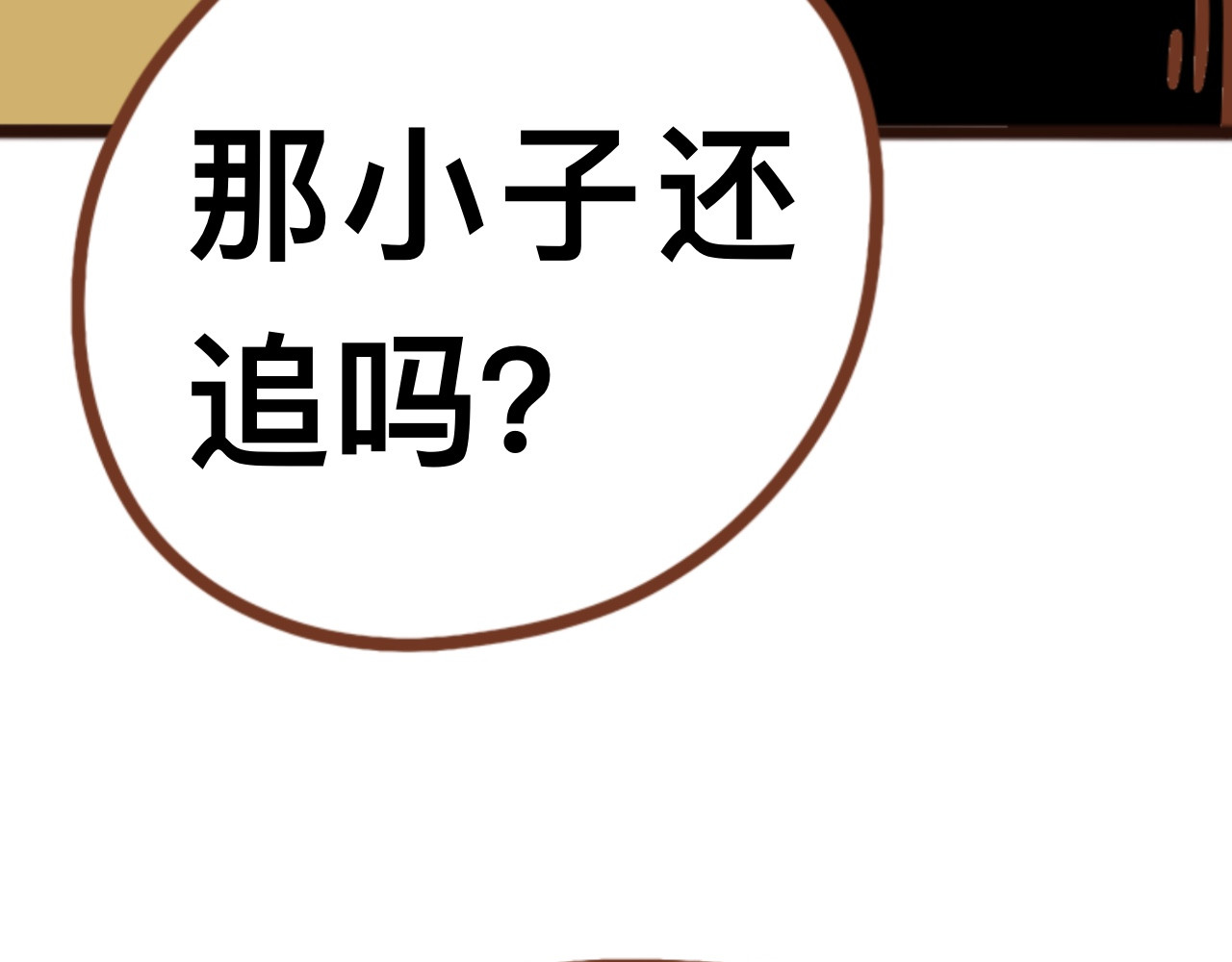 猫鼠之战 第四章节 躲起来 第20页