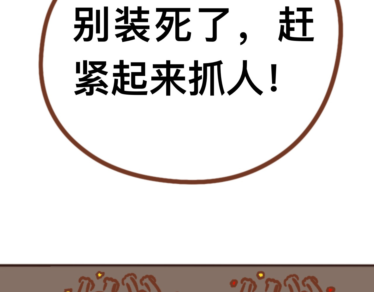猫鼠之战 第四章节 躲起来 第26页