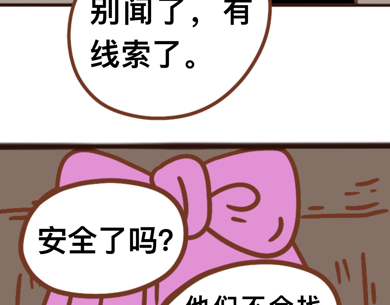 猫鼠之战 第四章节 躲起来 第38页