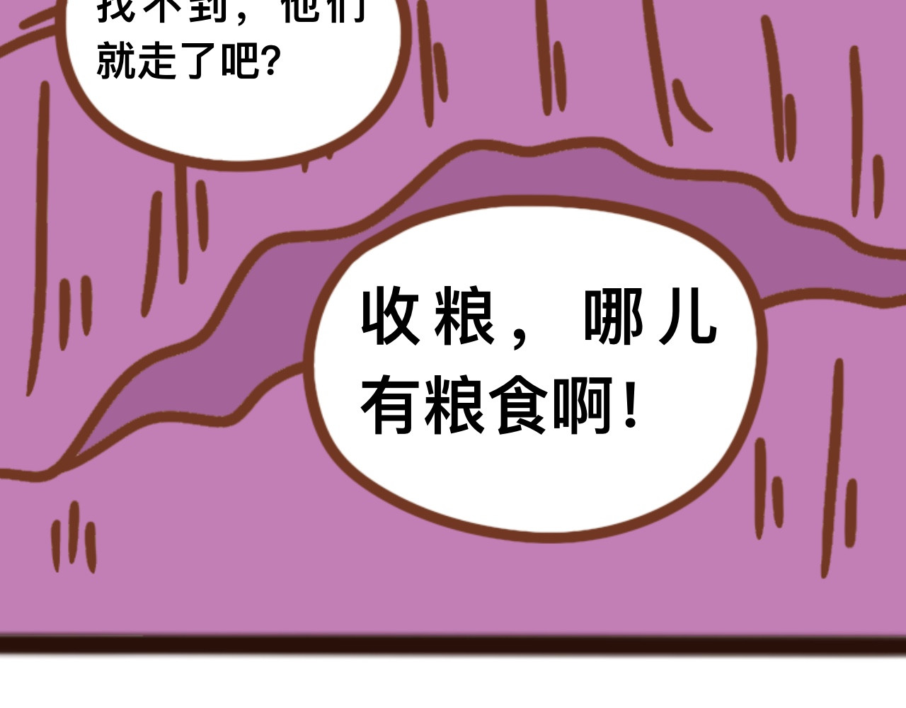 猫鼠之战 第四章节 躲起来 第40页