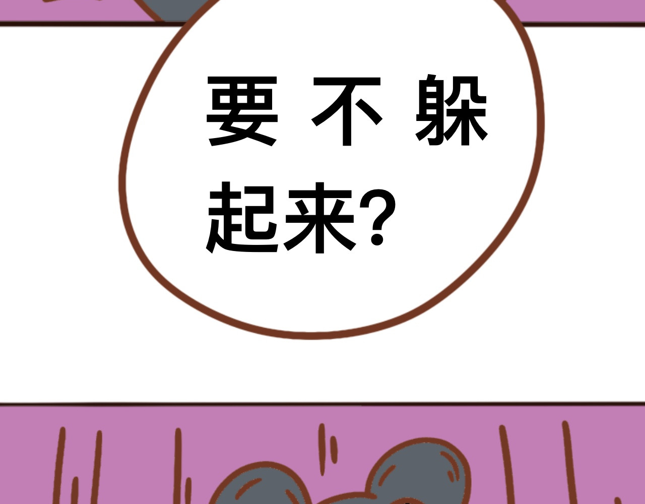猫鼠之战 第四章节 躲起来 第42页