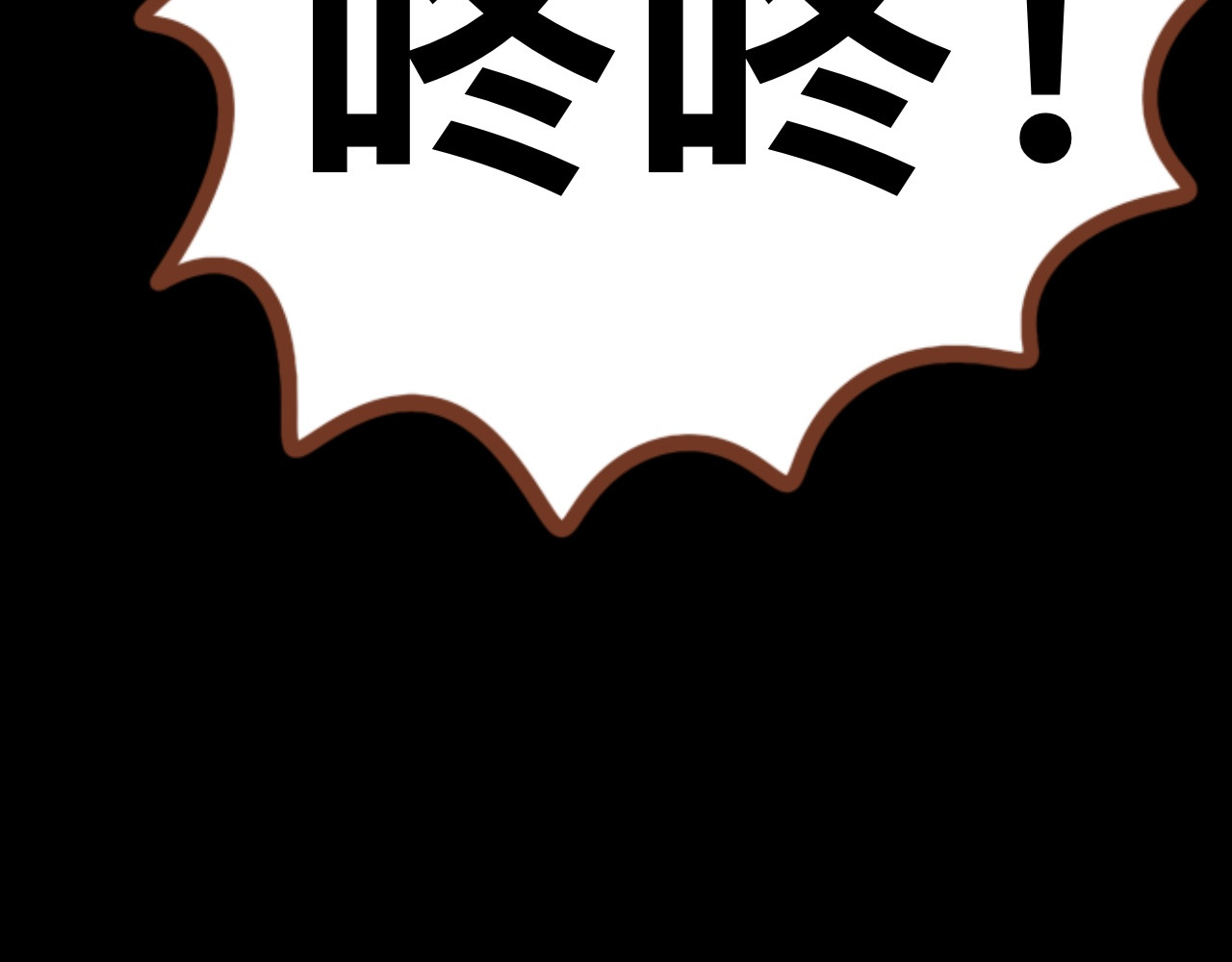 猫鼠之战 第四章节 躲起来 第58页