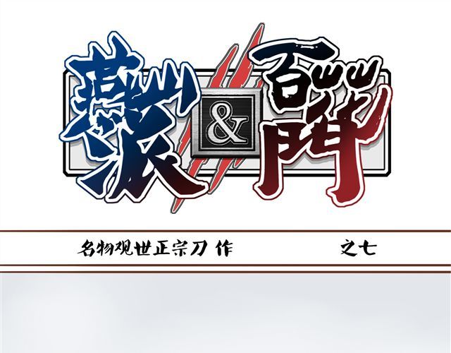 燕山派与百花门 第7话 派谁去燕山派？！ 第1页