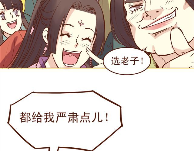 燕山派与百花门 第7话 派谁去燕山派？！ 第13页