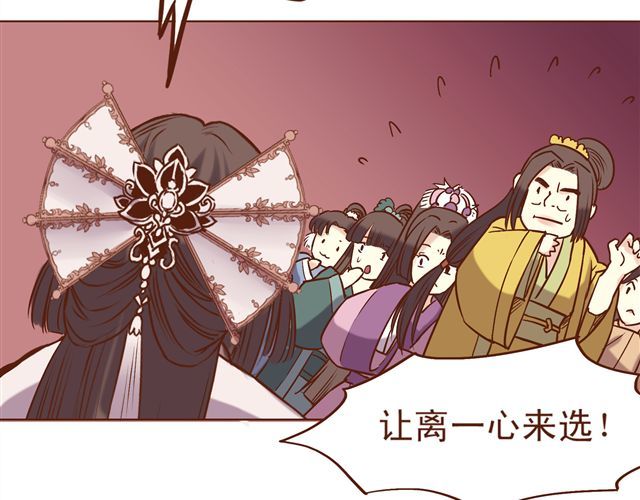 燕山派与百花门 第7话 派谁去燕山派？！ 第14页