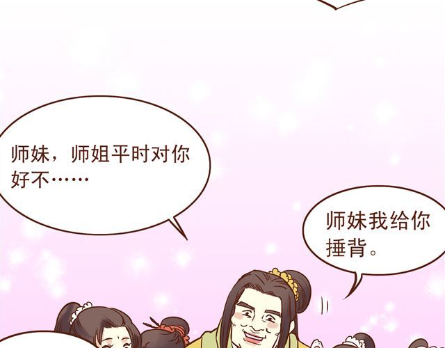 燕山派与百花门 第7话 派谁去燕山派？！ 第15页