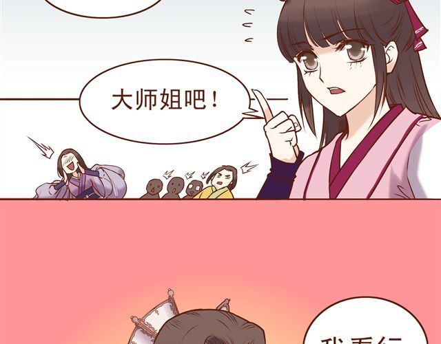 燕山派与百花门 第7话 派谁去燕山派？！ 第18页