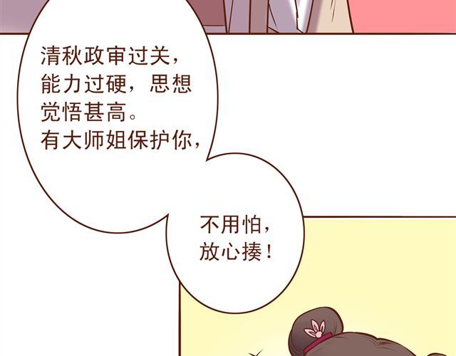 燕山派与百花门 第7话 派谁去燕山派？！ 第20页