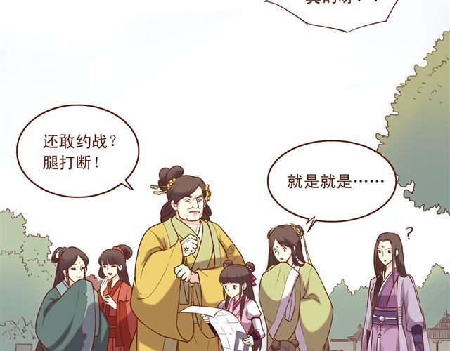 燕山派与百花门 第7话 派谁去燕山派？！ 第3页