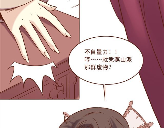 燕山派与百花门 第7话 派谁去燕山派？！ 第5页