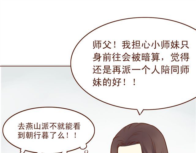 燕山派与百花门 第7话 派谁去燕山派？！ 第9页