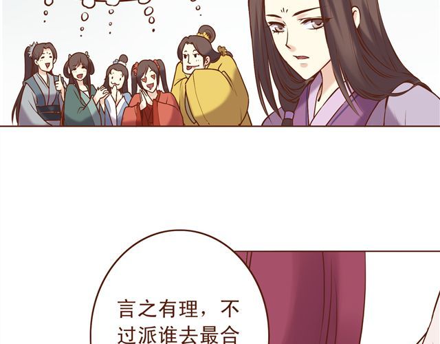 燕山派与百花门 第7话 派谁去燕山派？！ 第10页