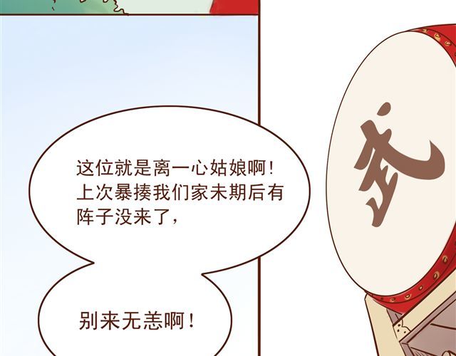 燕山派与百花门 第8话 燕山派大战！ 第3页