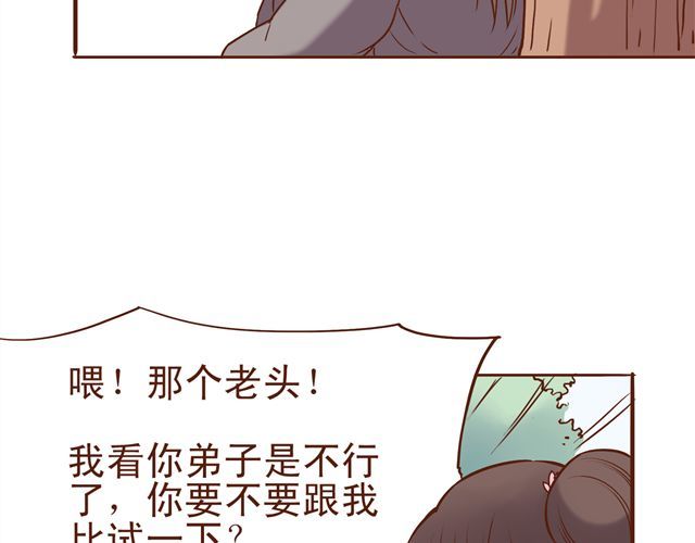 燕山派与百花门 第8话 燕山派大战！ 第28页