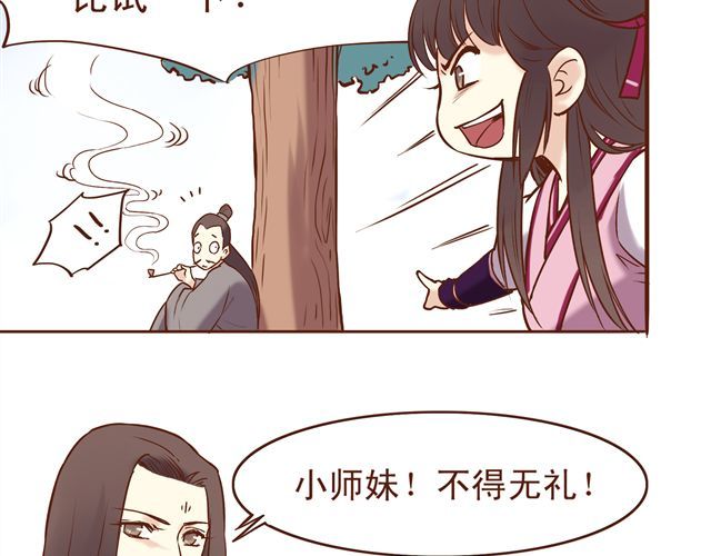 燕山派与百花门 第8话 燕山派大战！ 第29页