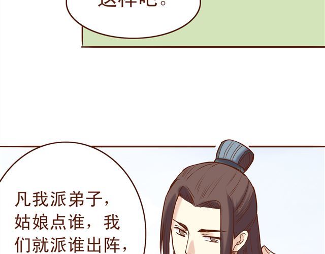 燕山派与百花门 第8话 燕山派大战！ 第31页