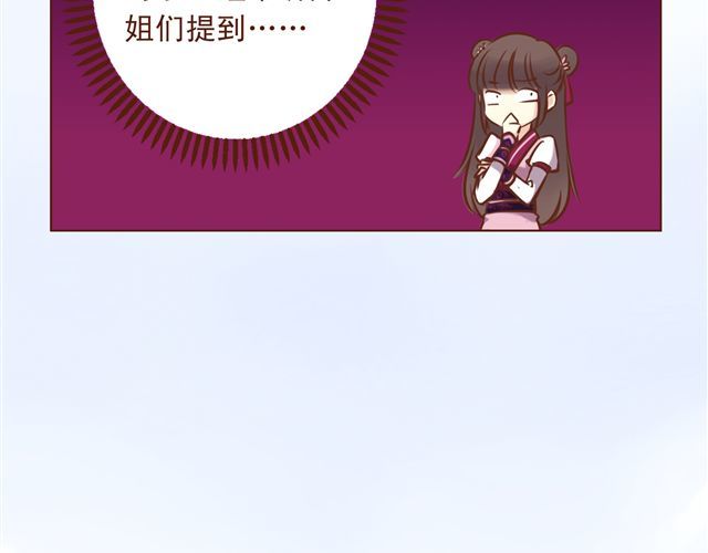 燕山派与百花门 第8话 燕山派大战！ 第34页