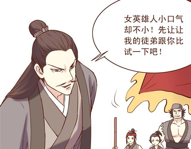燕山派与百花门 第8话 燕山派大战！ 第7页