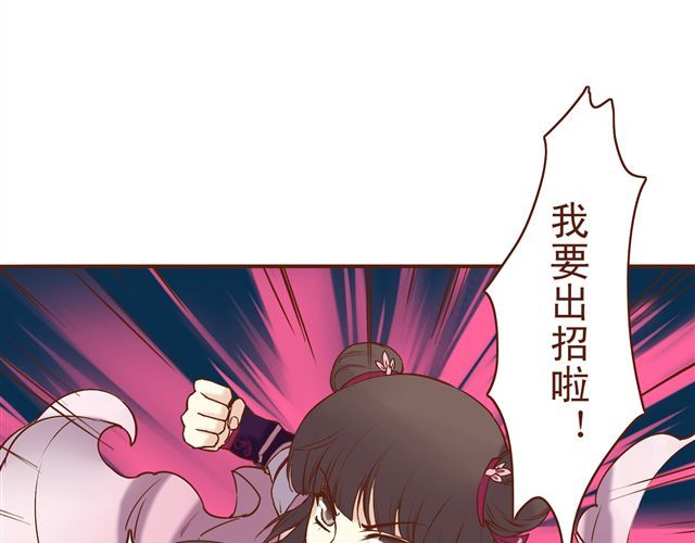 燕山派与百花门 第9话 情人相见 第11页