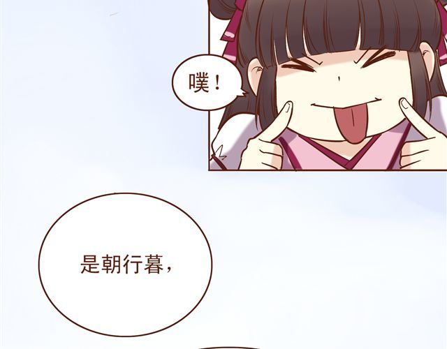 燕山派与百花门 第9话 情人相见 第4页