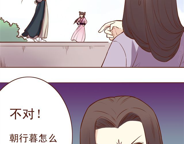 燕山派与百花门 第9话 情人相见 第6页