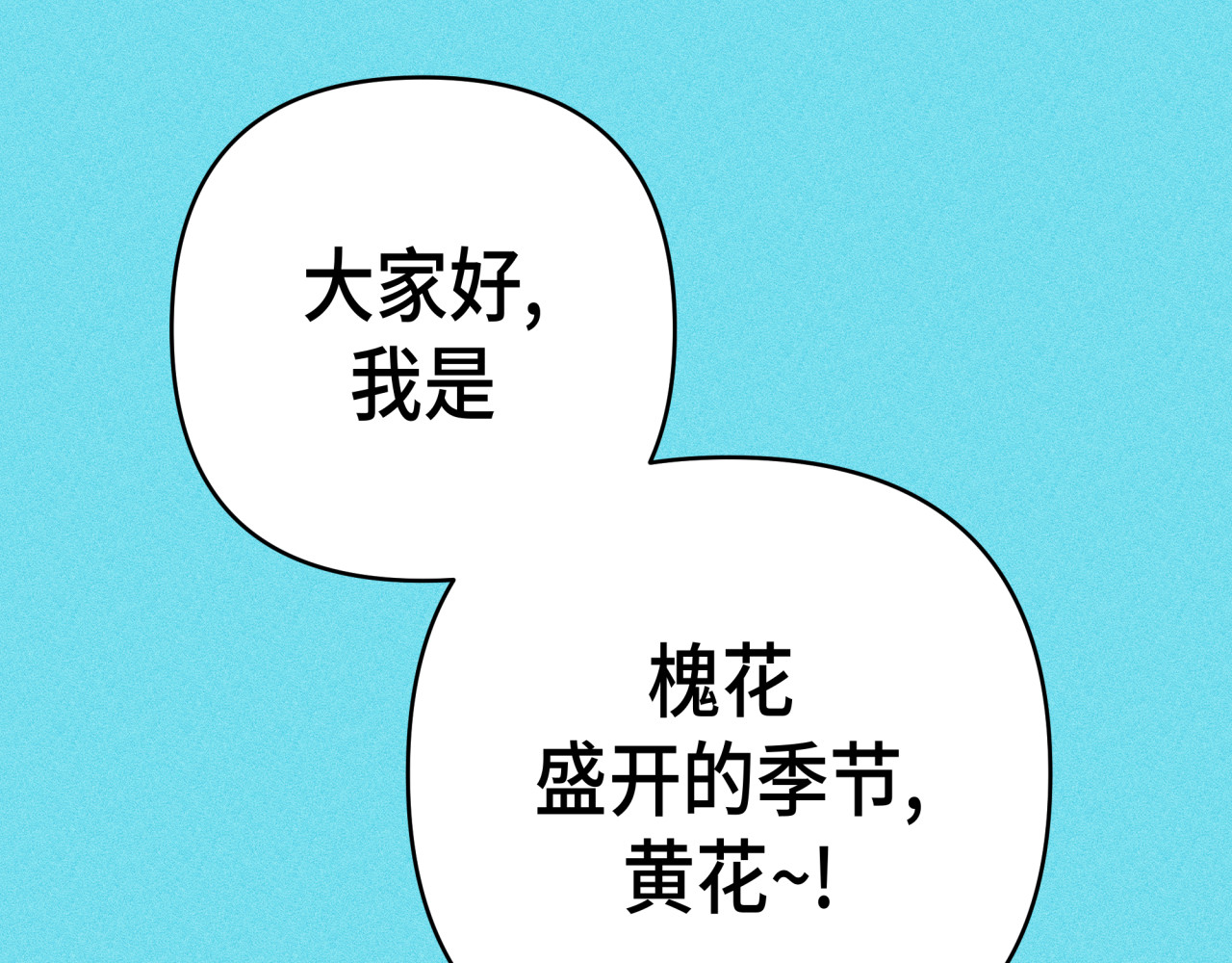 槐花盛开的季节 第2页