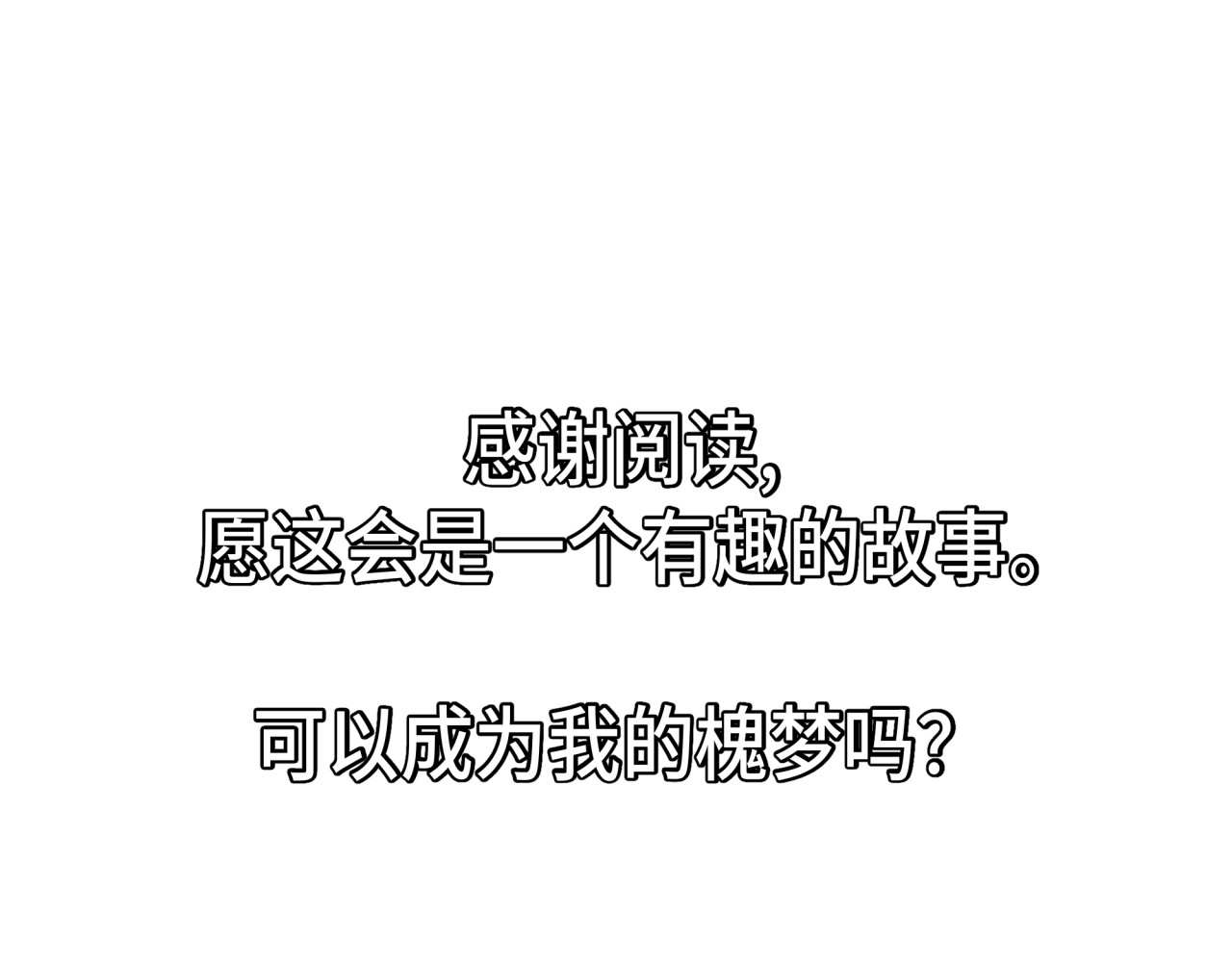槐花盛开的季节 0.阅读前提示 第66页