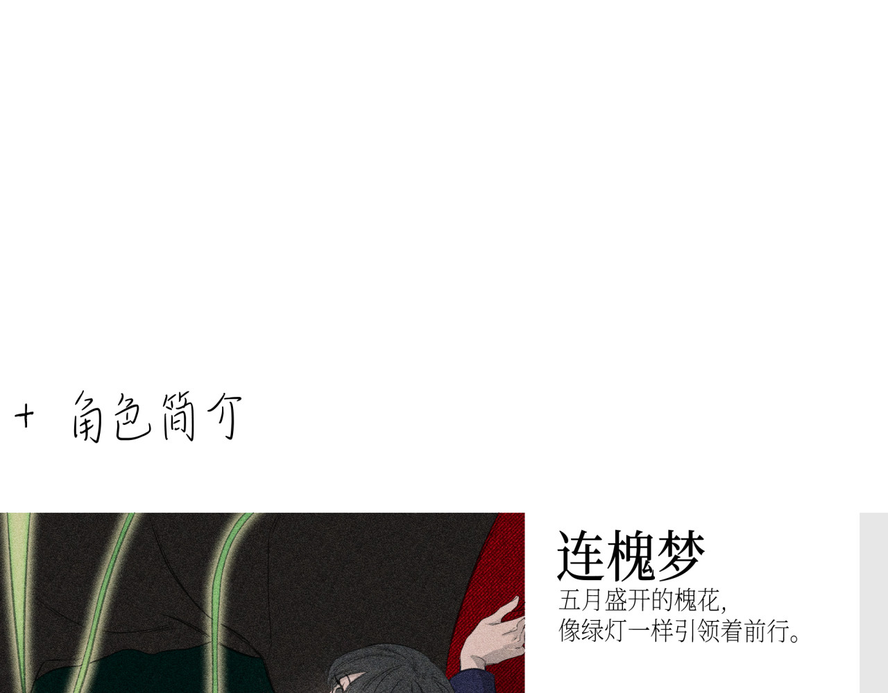 槐花盛开的季节 0.阅读前提示 第68页