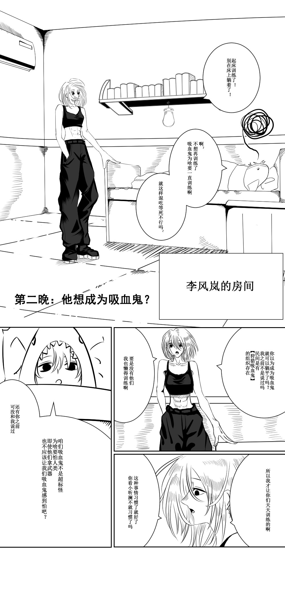 最后一晚 他想成为吸血鬼……？ 第2页