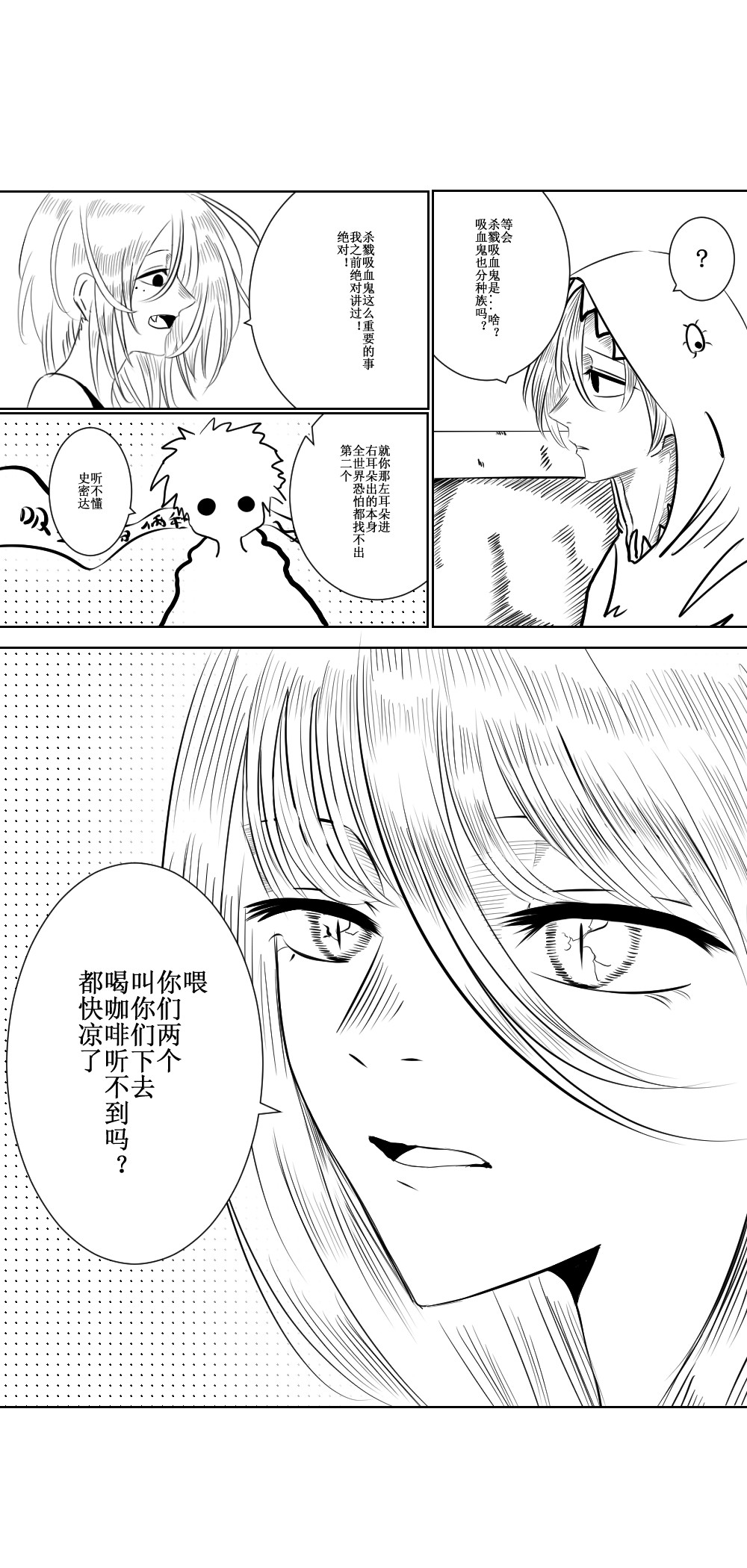 最后一晚 他想成为吸血鬼……？ 第5页