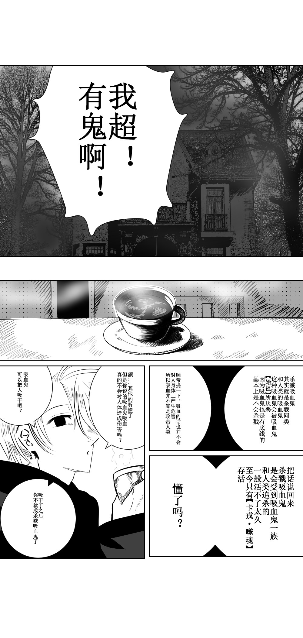 最后一晚 他想成为吸血鬼……？ 第6页