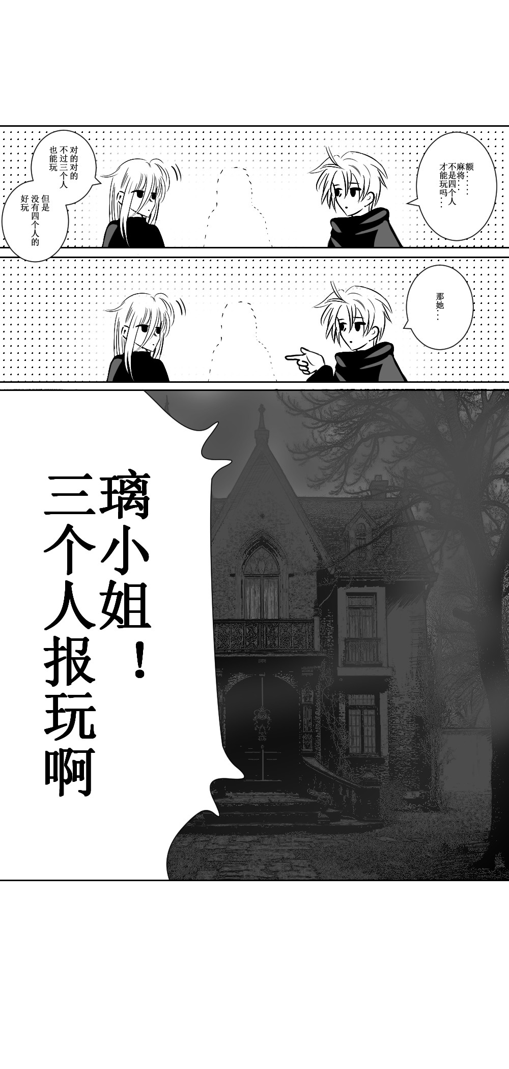 最后一晚 他想成为吸血鬼……？ 第9页