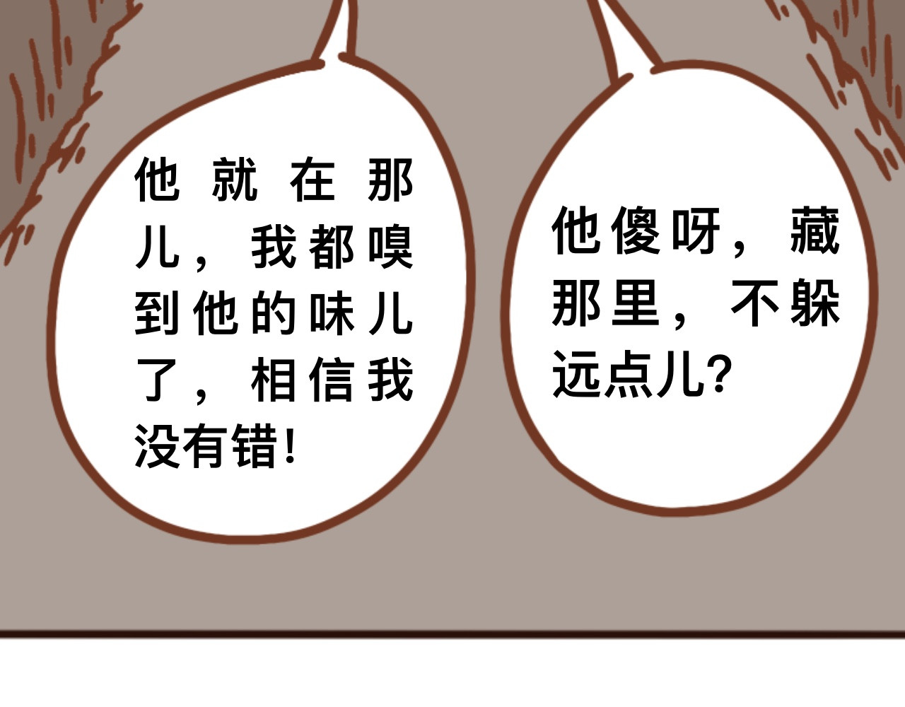 猫鼠之战 第五章节 引蛇出洞 第3页