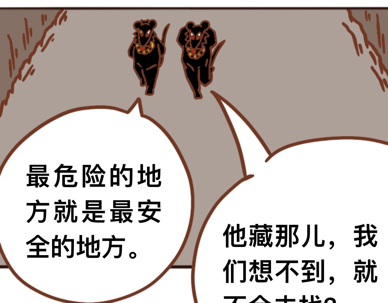 猫鼠之战 第五章节 引蛇出洞 第4页