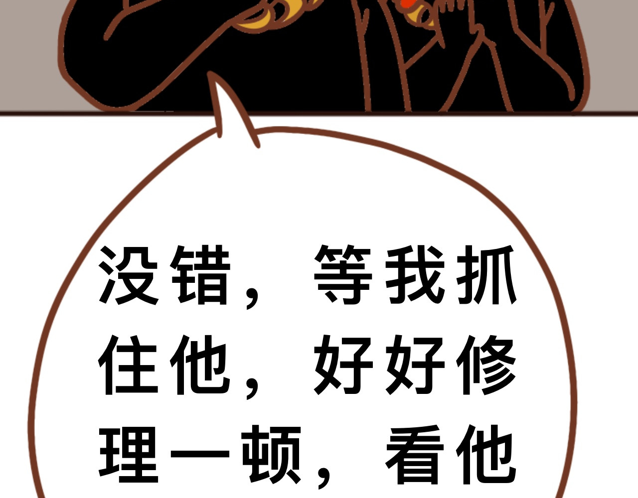 猫鼠之战 第五章节 引蛇出洞 第6页