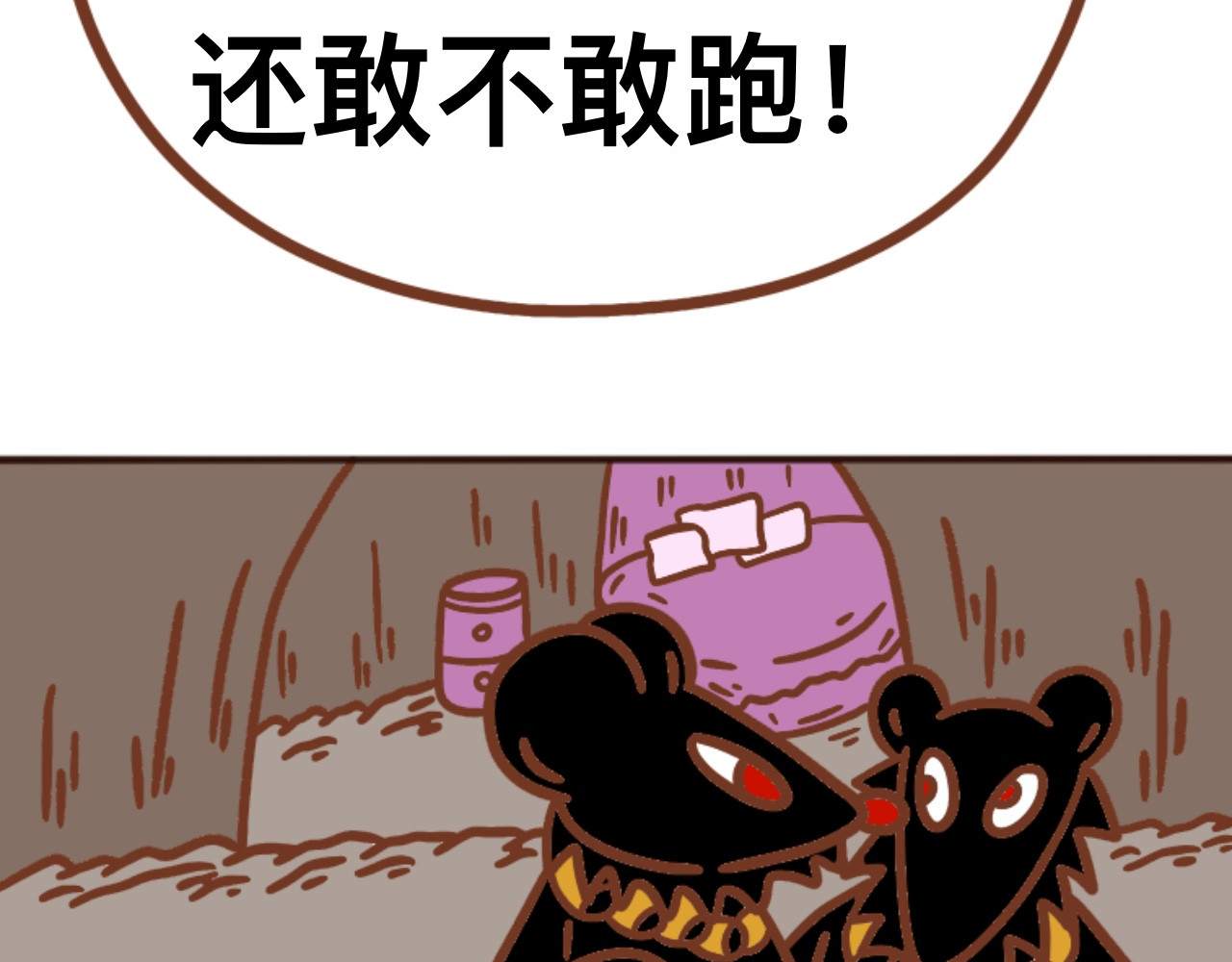 猫鼠之战 第五章节 引蛇出洞 第7页