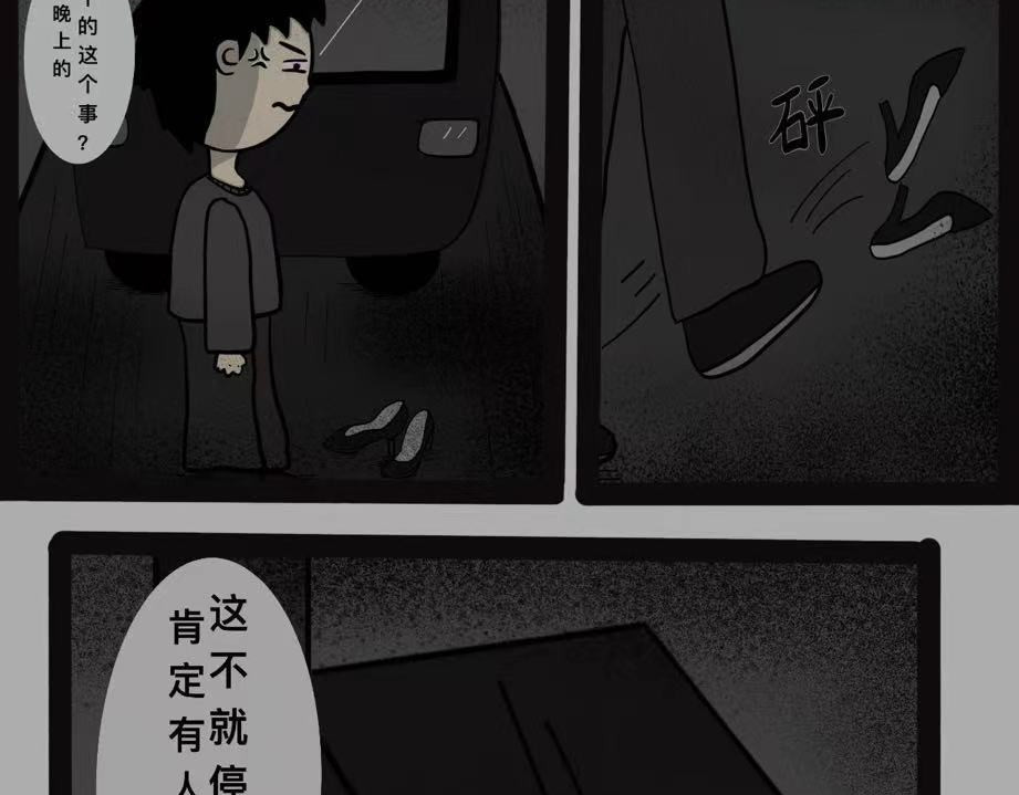 日常怪谈 细思极恐-黑色高跟鞋 第9页