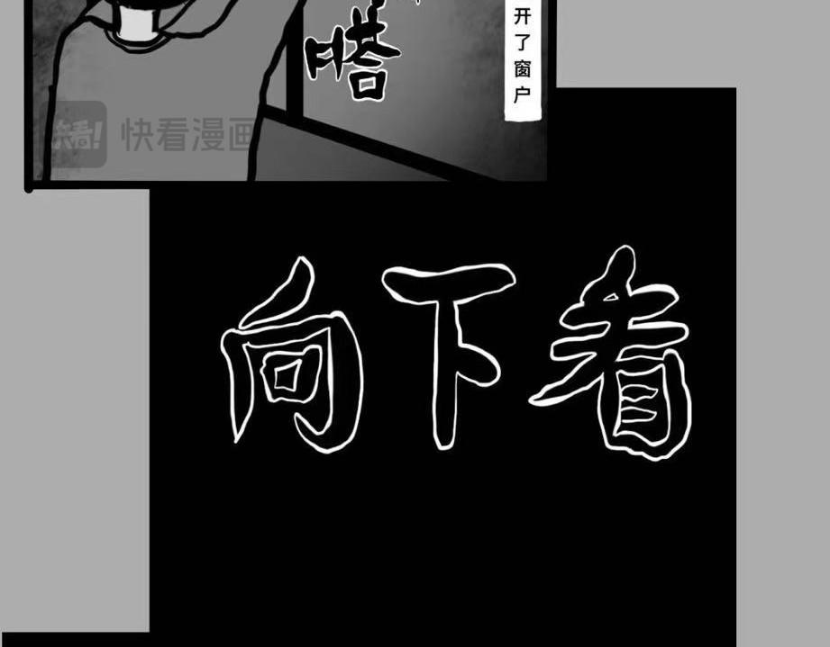 日常怪谈 细思极恐-声音 第11页