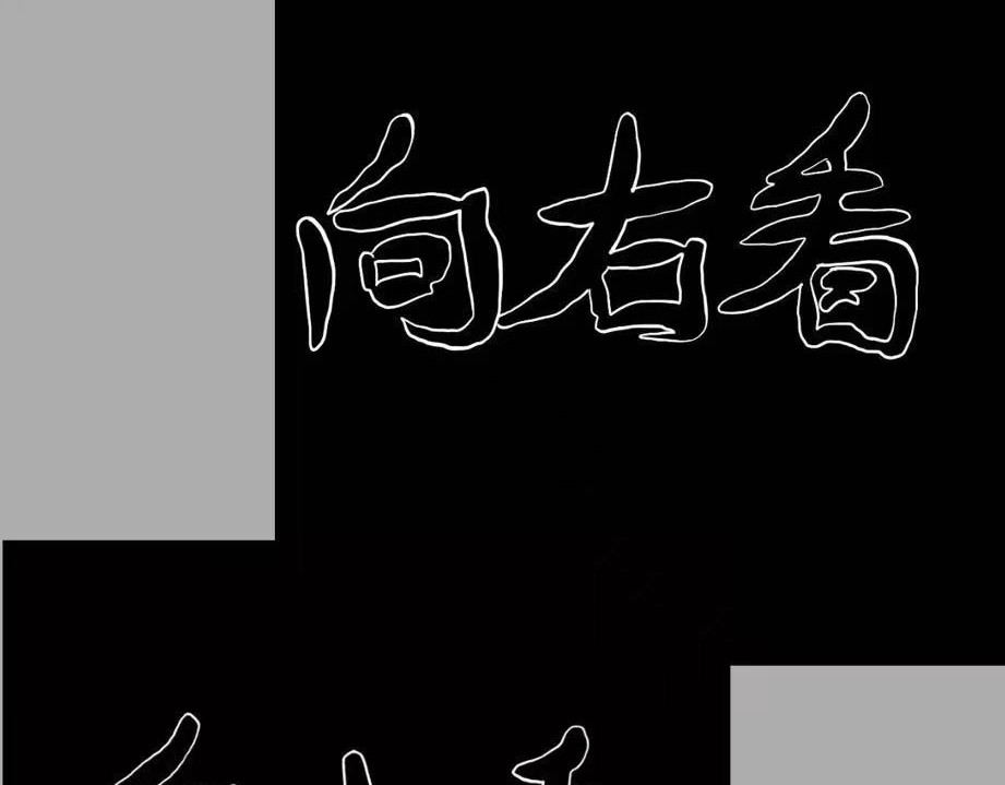日常怪谈 细思极恐-声音 第13页