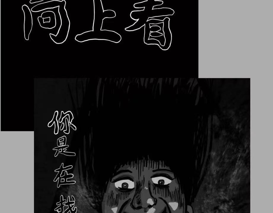 日常怪谈 细思极恐-声音 第14页