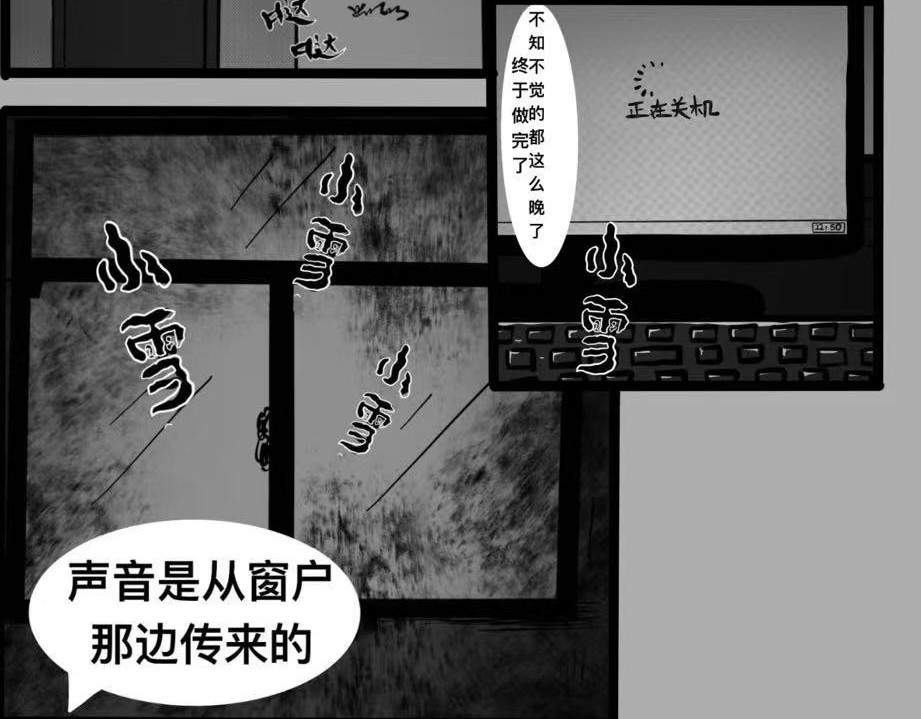 日常怪谈 细思极恐-声音 第6页