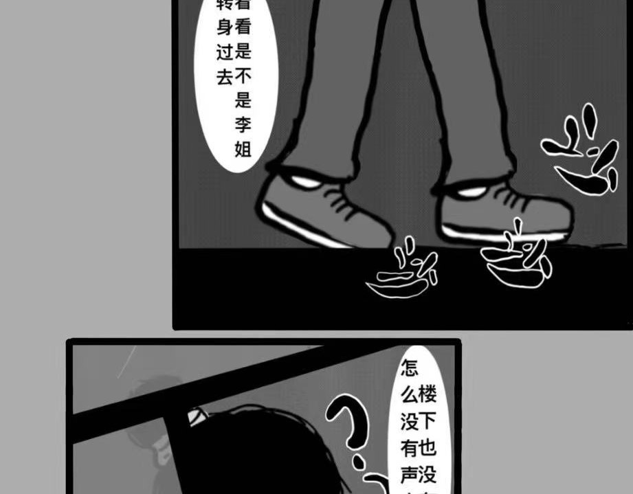 日常怪谈 细思极恐-声音 第8页