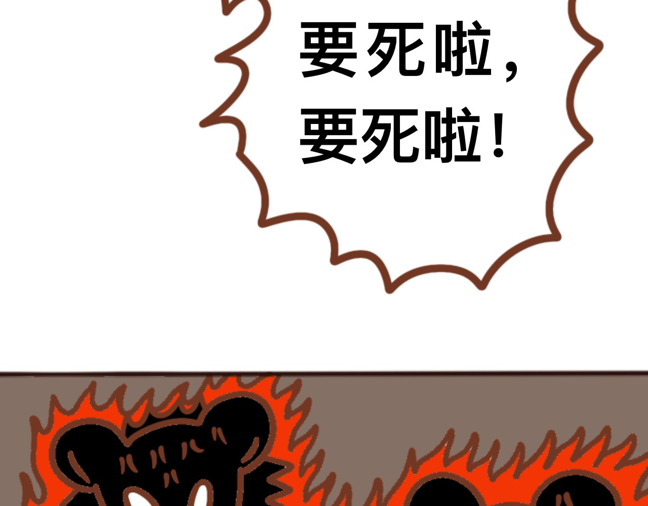 猫鼠之战 第六章节 是不是你偷吃 第18页