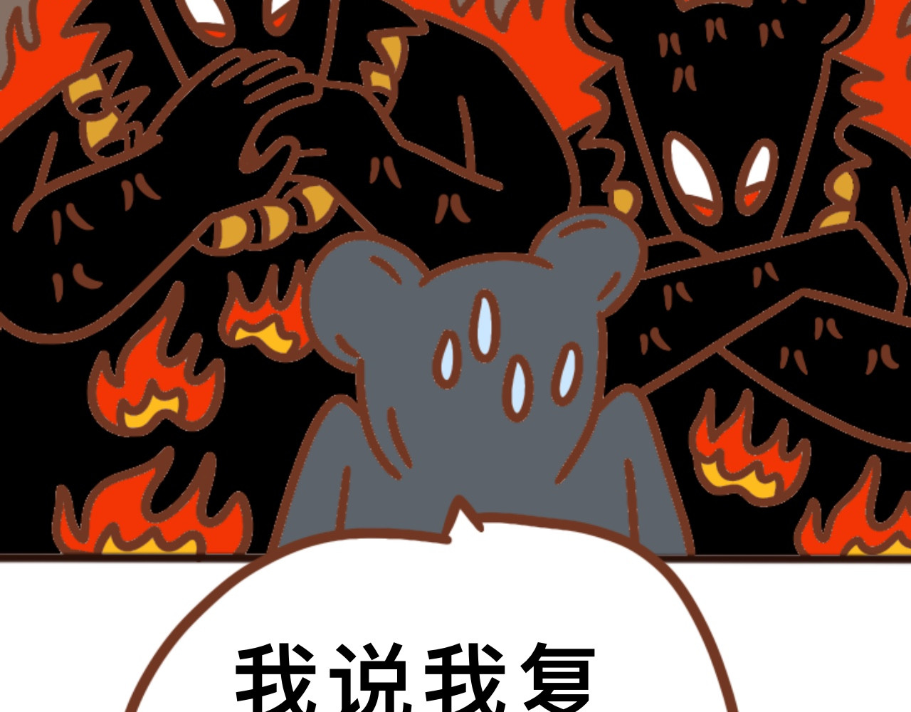 猫鼠之战 第六章节 是不是你偷吃 第19页