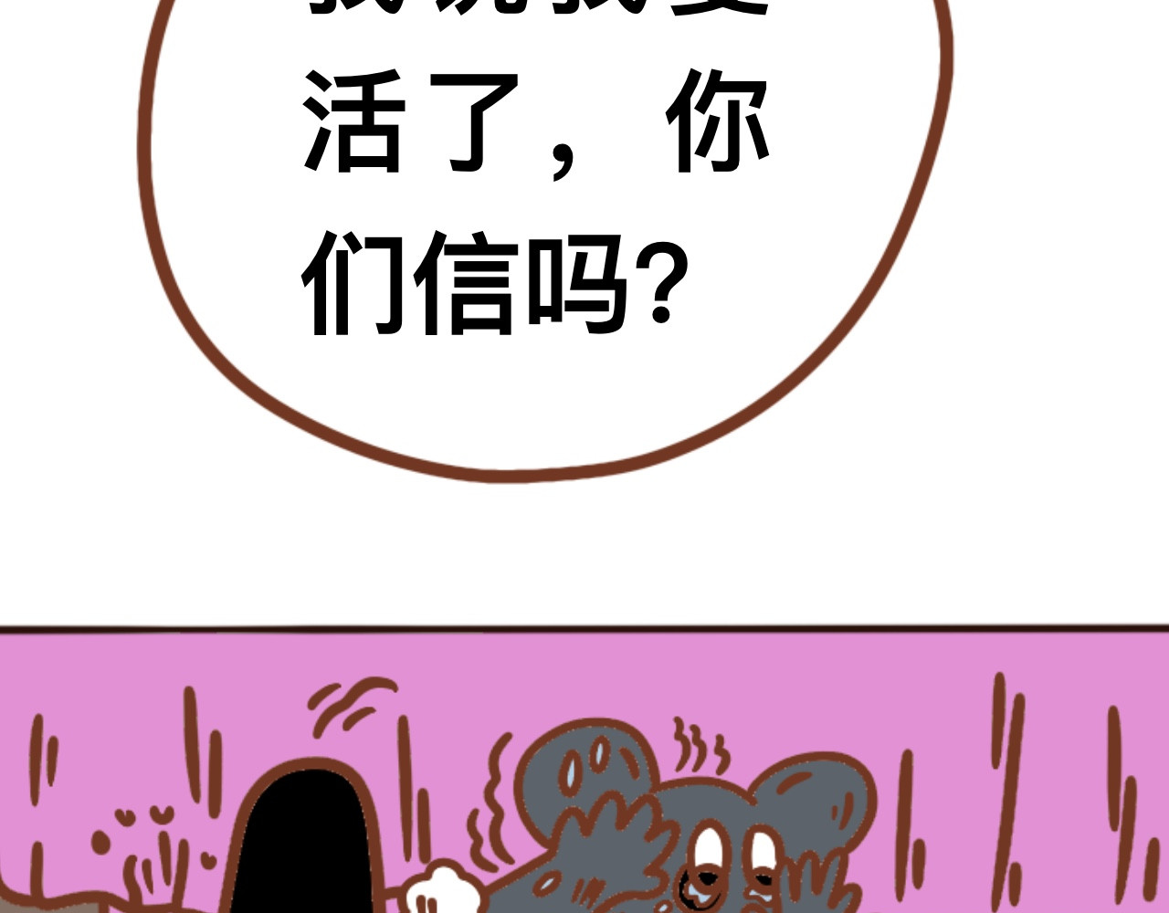 猫鼠之战 第六章节 是不是你偷吃 第20页